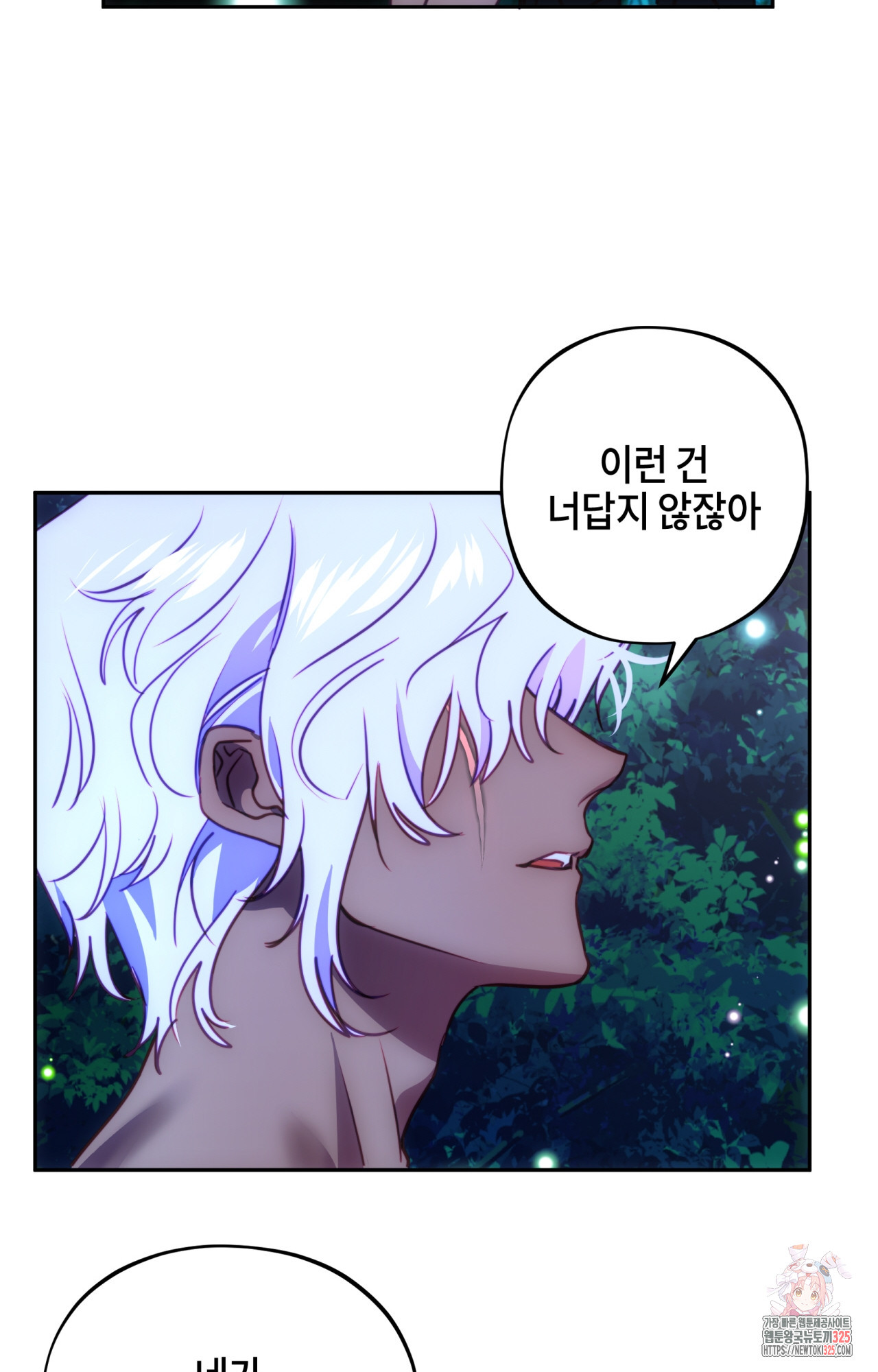 두근두근 공략기 112화 55