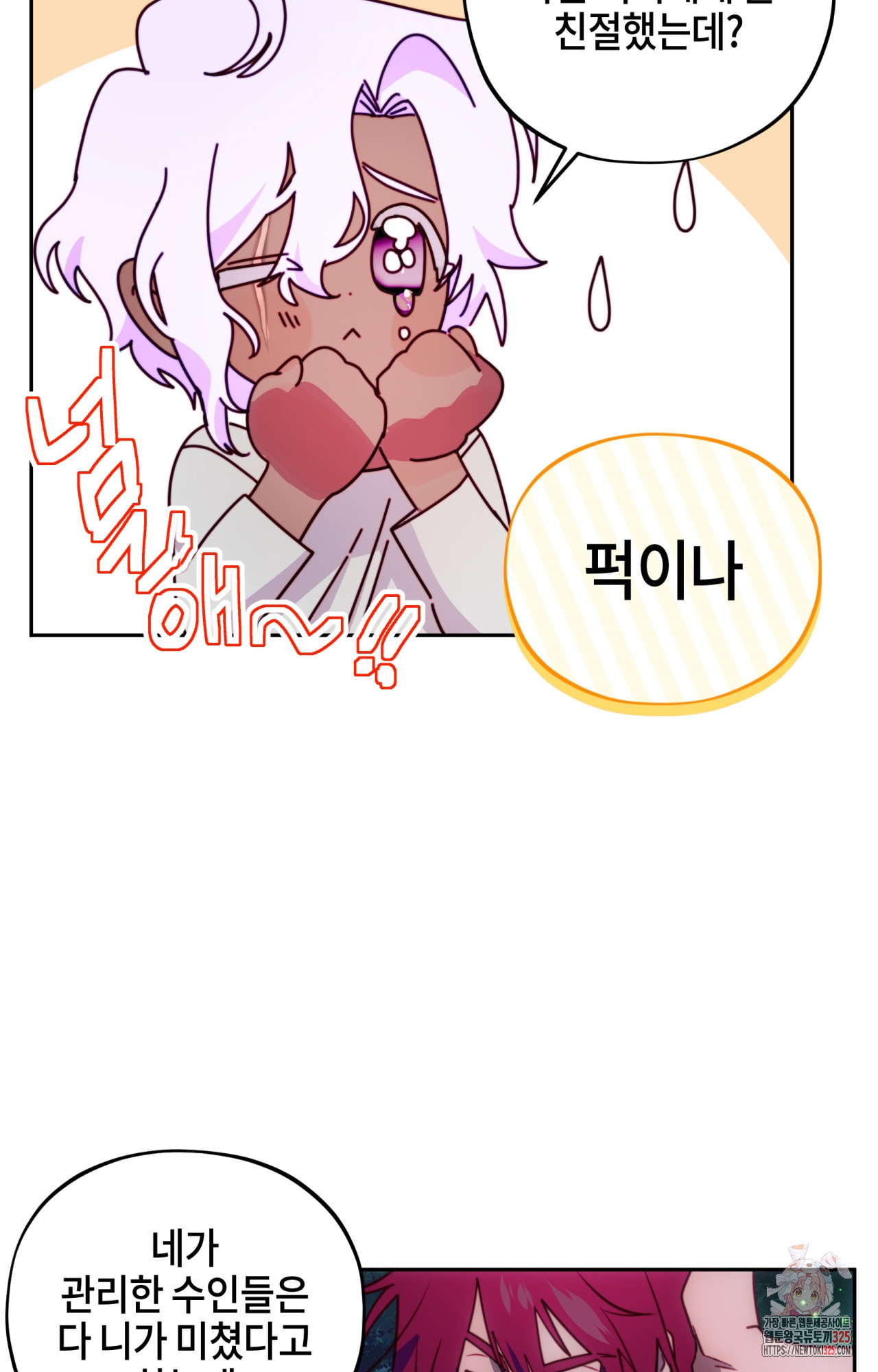 두근두근 공략기 112화 57