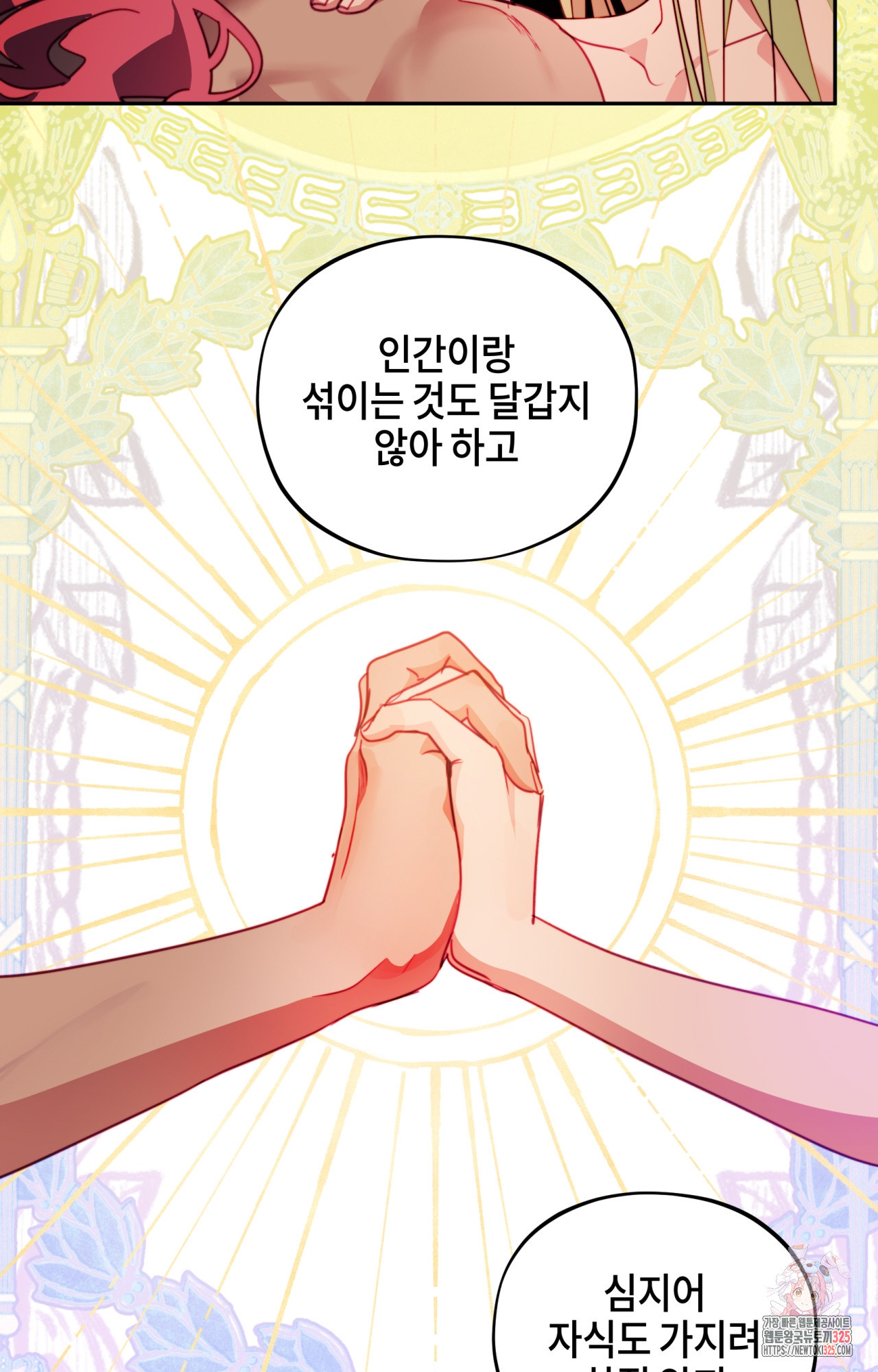 두근두근 공략기 112화 65