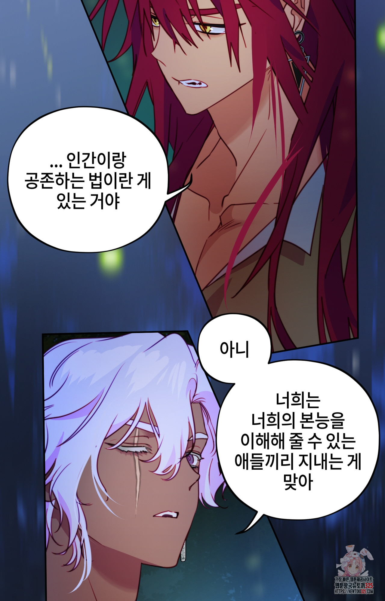 두근두근 공략기 112화 71