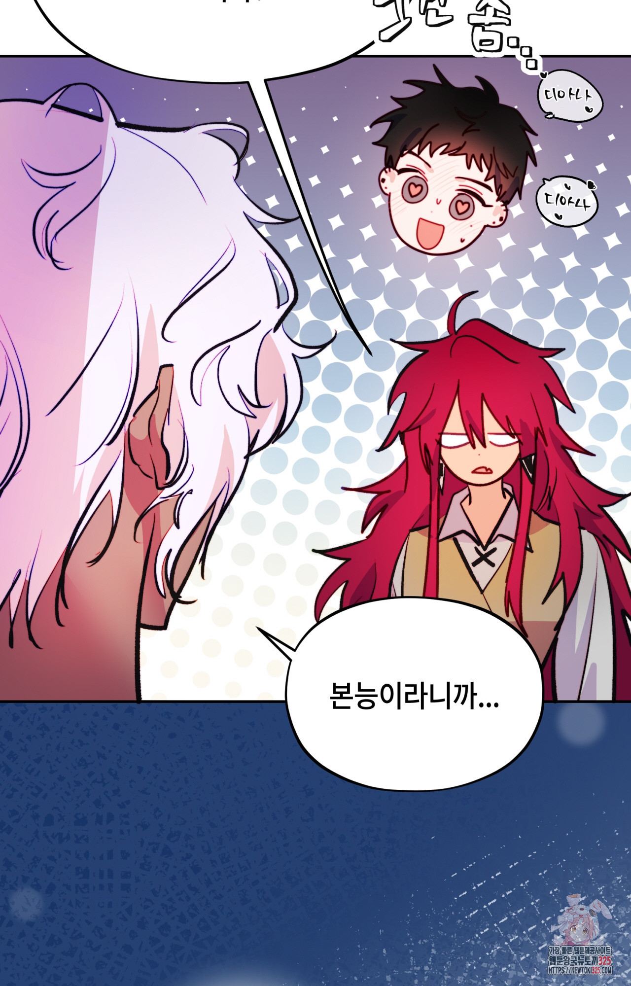 두근두근 공략기 112화 73