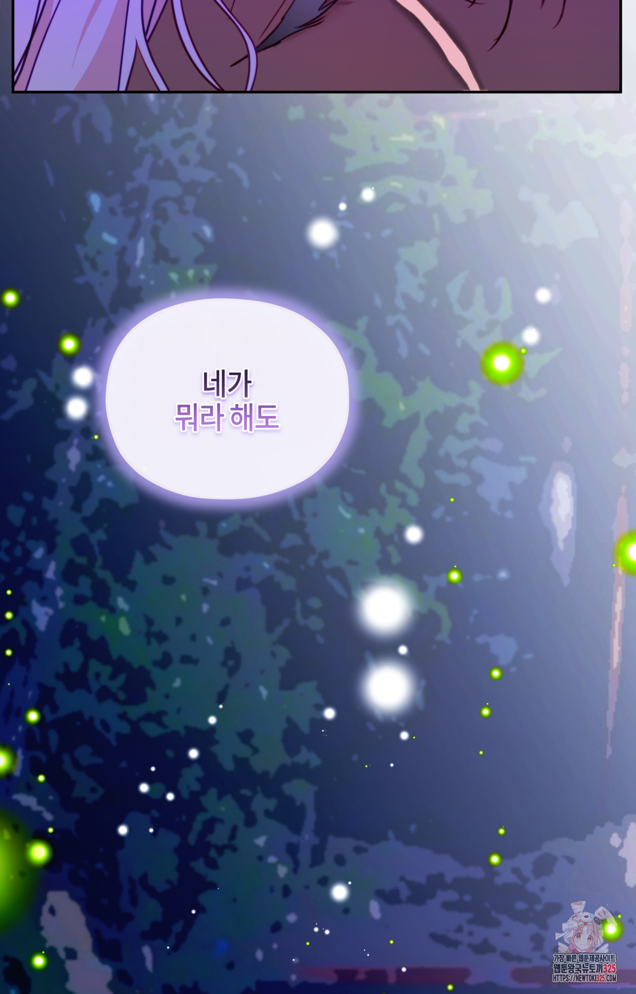 두근두근 공략기 112화 77
