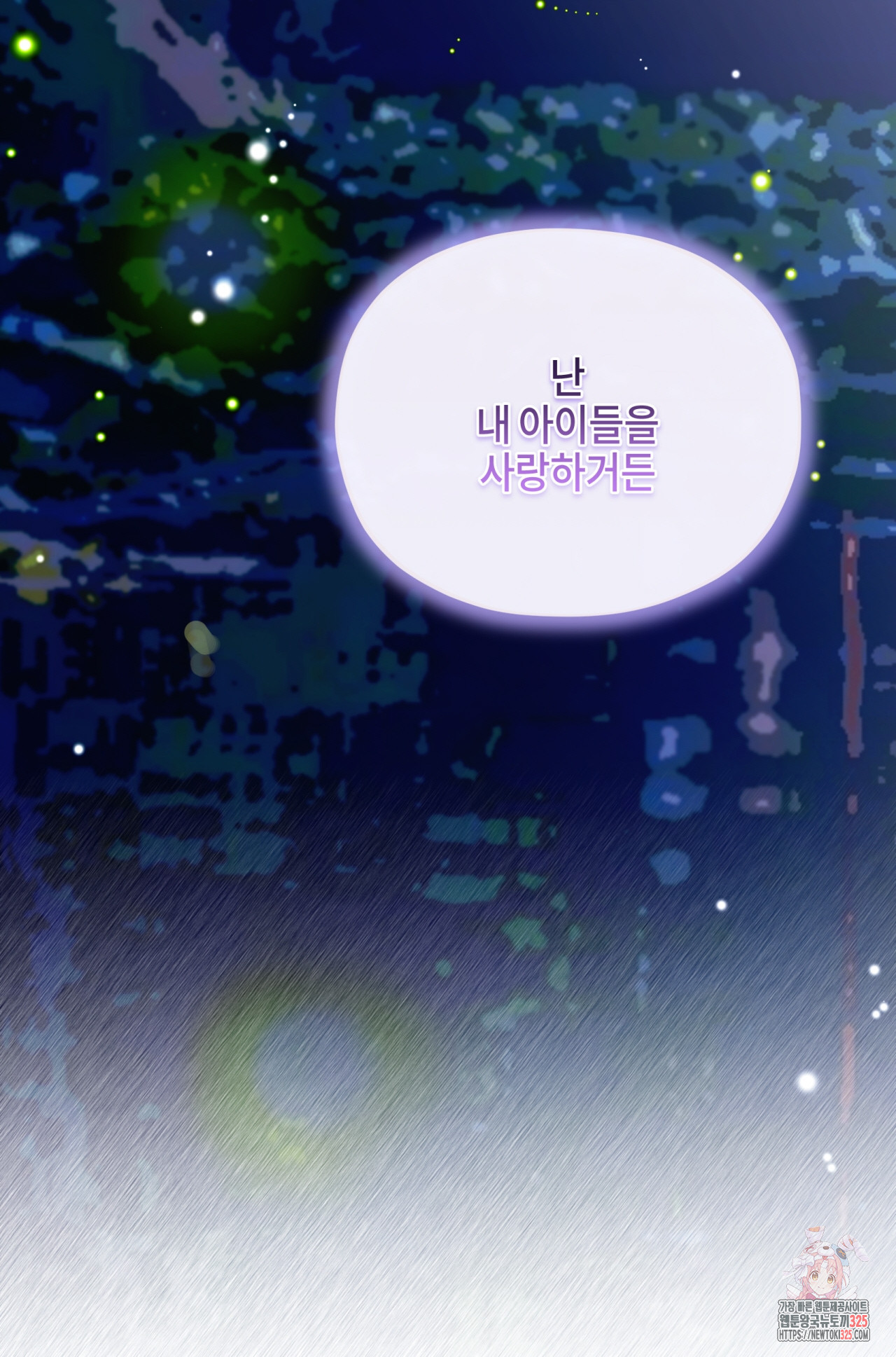 두근두근 공략기 112화 78