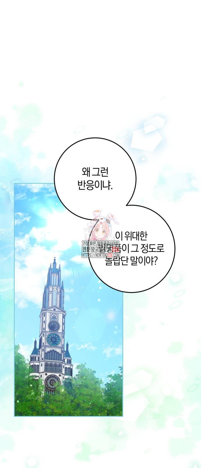 악당 가족이 독립을 반대한다 26화 1