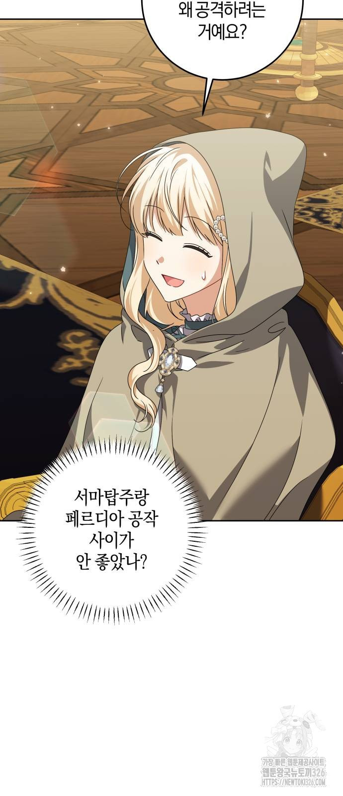 악당 가족이 독립을 반대한다 26화 3