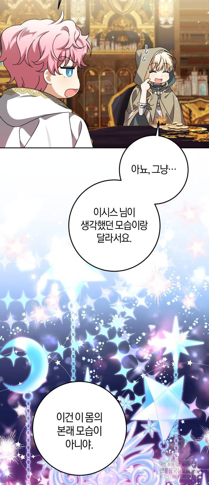 악당 가족이 독립을 반대한다 26화 6