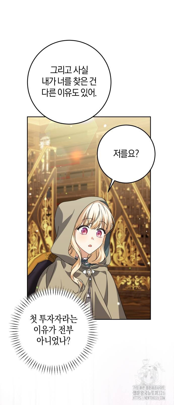 악당 가족이 독립을 반대한다 26화 8