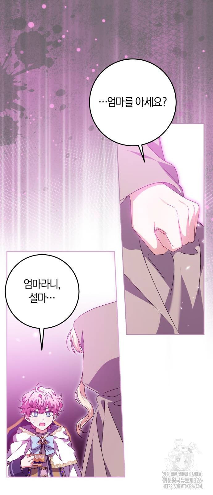 악당 가족이 독립을 반대한다 26화 11