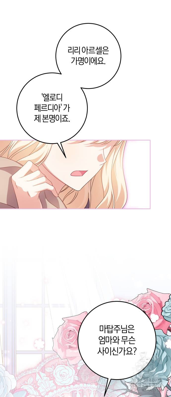 악당 가족이 독립을 반대한다 26화 13