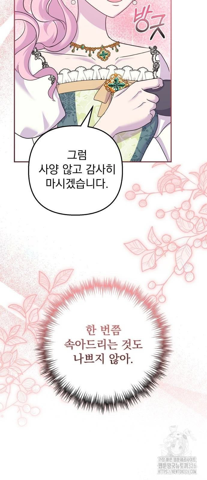 이혼 3초컷 완료해드림 37화 6