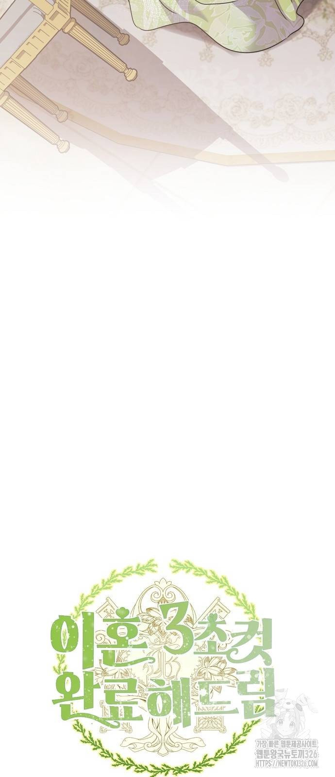 이혼 3초컷 완료해드림 37화 11