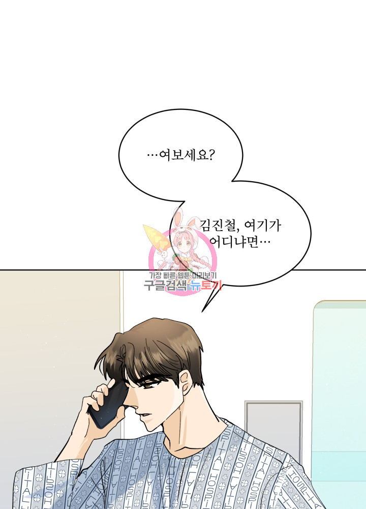 짐승 피해 짐승남 3화 1
