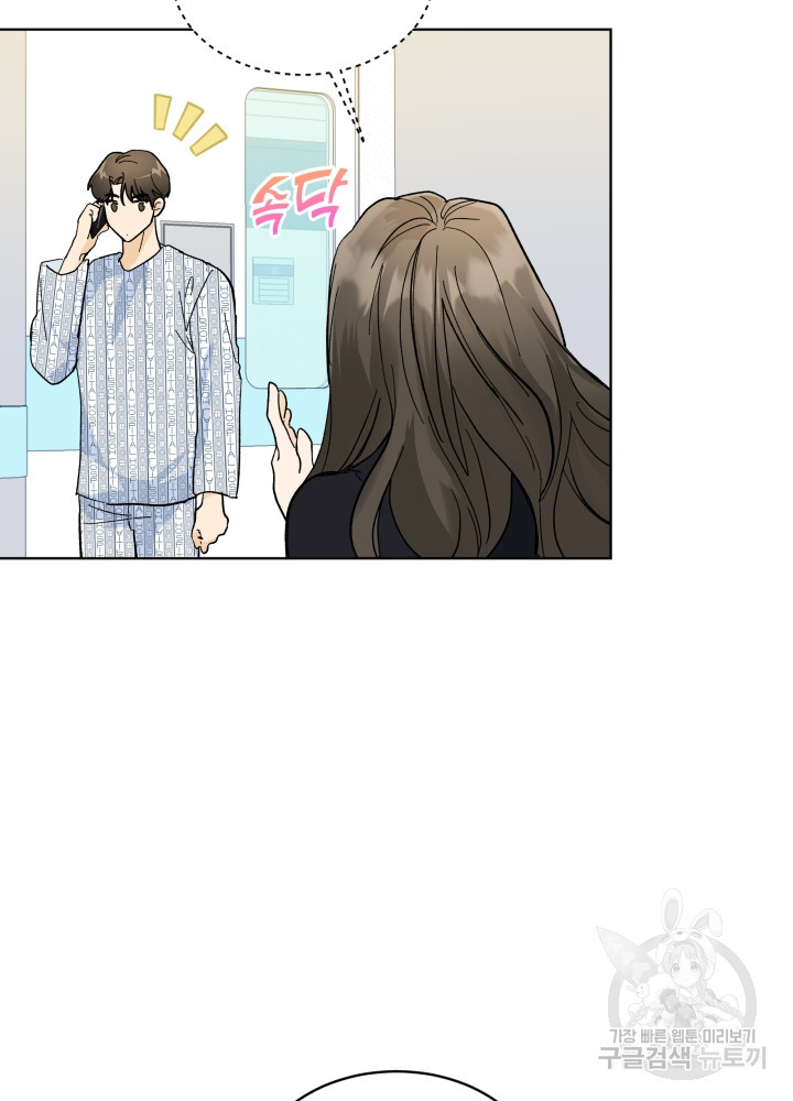 짐승 피해 짐승남 3화 3