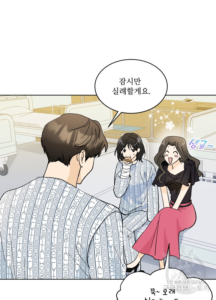 짐승 피해 짐승남 3화 6