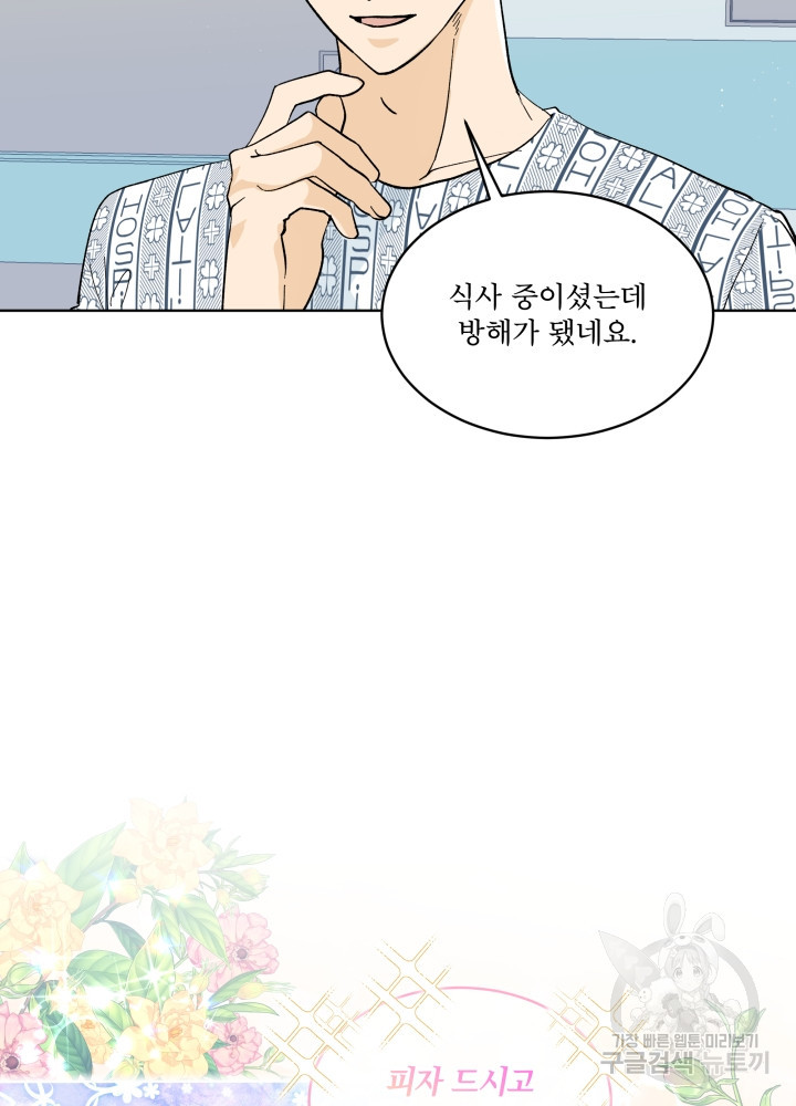 짐승 피해 짐승남 3화 11