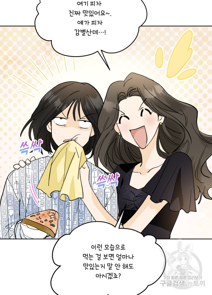 짐승 피해 짐승남 3화 15