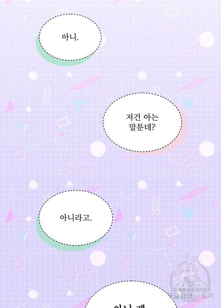 짐승 피해 짐승남 3화 17