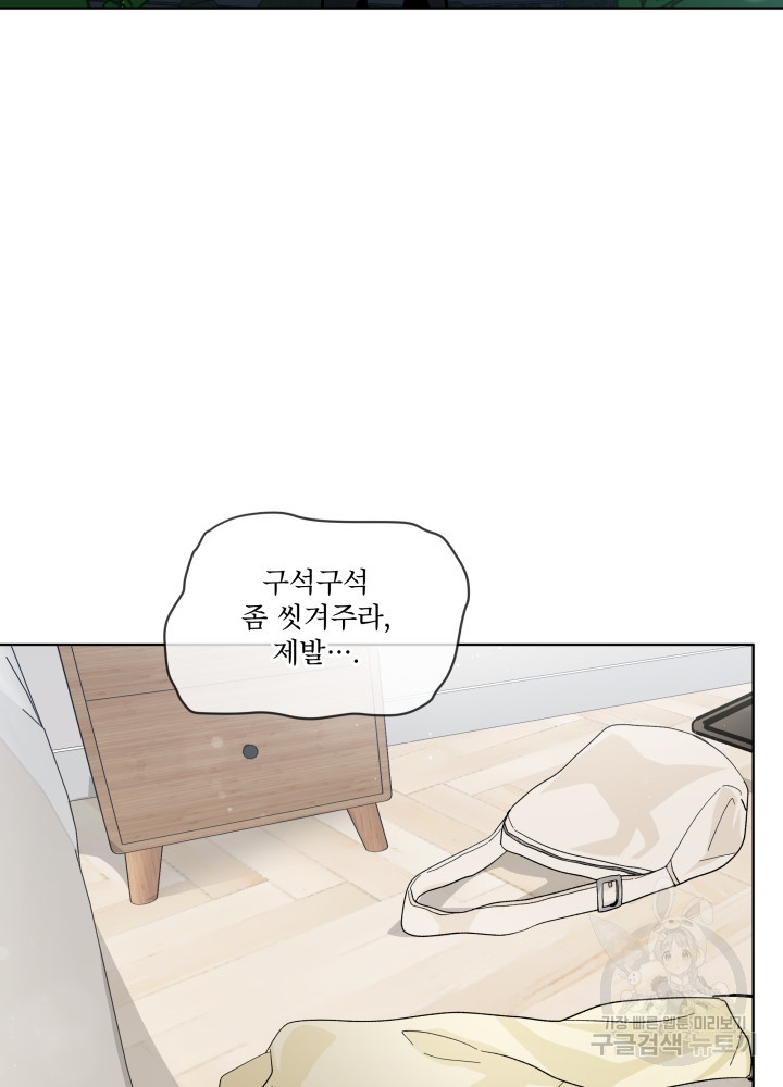 짐승 피해 짐승남 13화 2