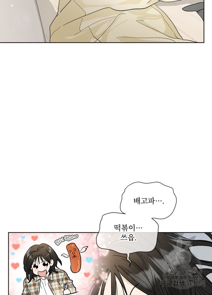 짐승 피해 짐승남 13화 3