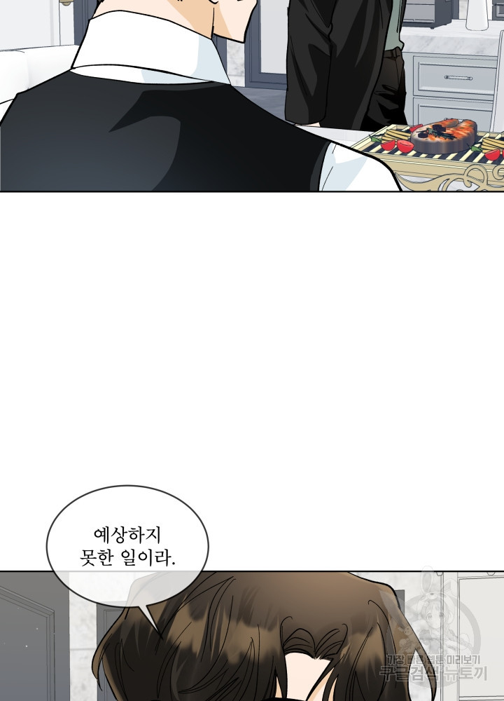 짐승 피해 짐승남 13화 13
