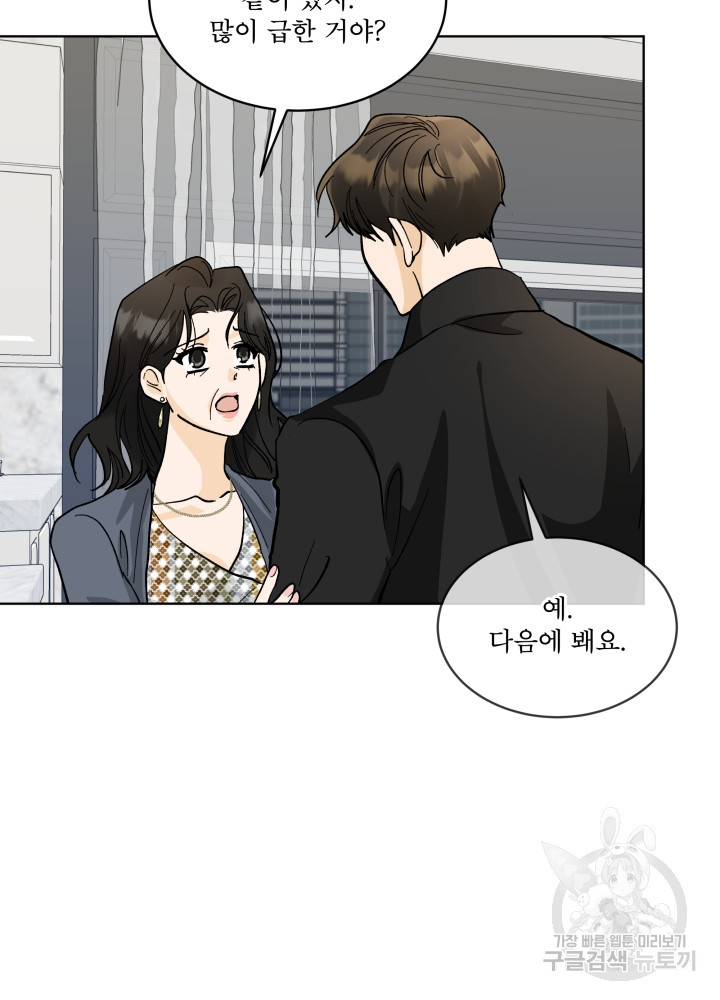 짐승 피해 짐승남 13화 15