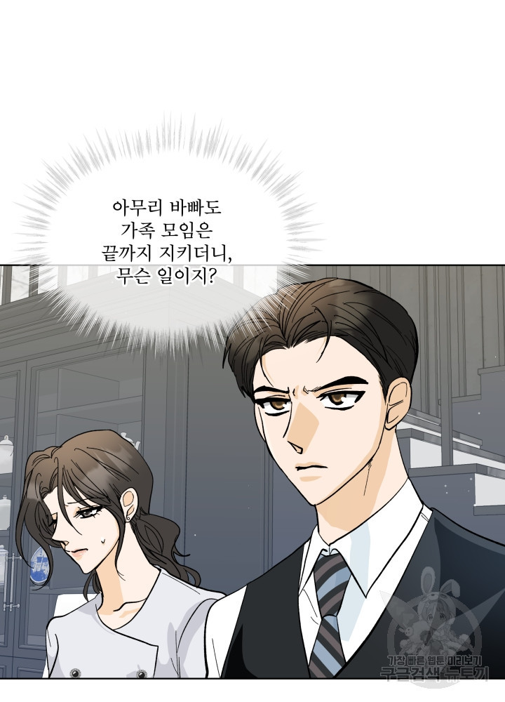 짐승 피해 짐승남 13화 16
