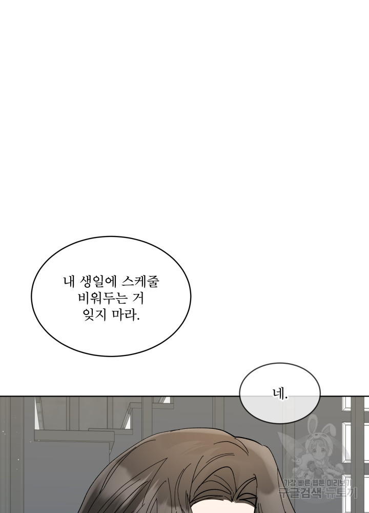 짐승 피해 짐승남 13화 17
