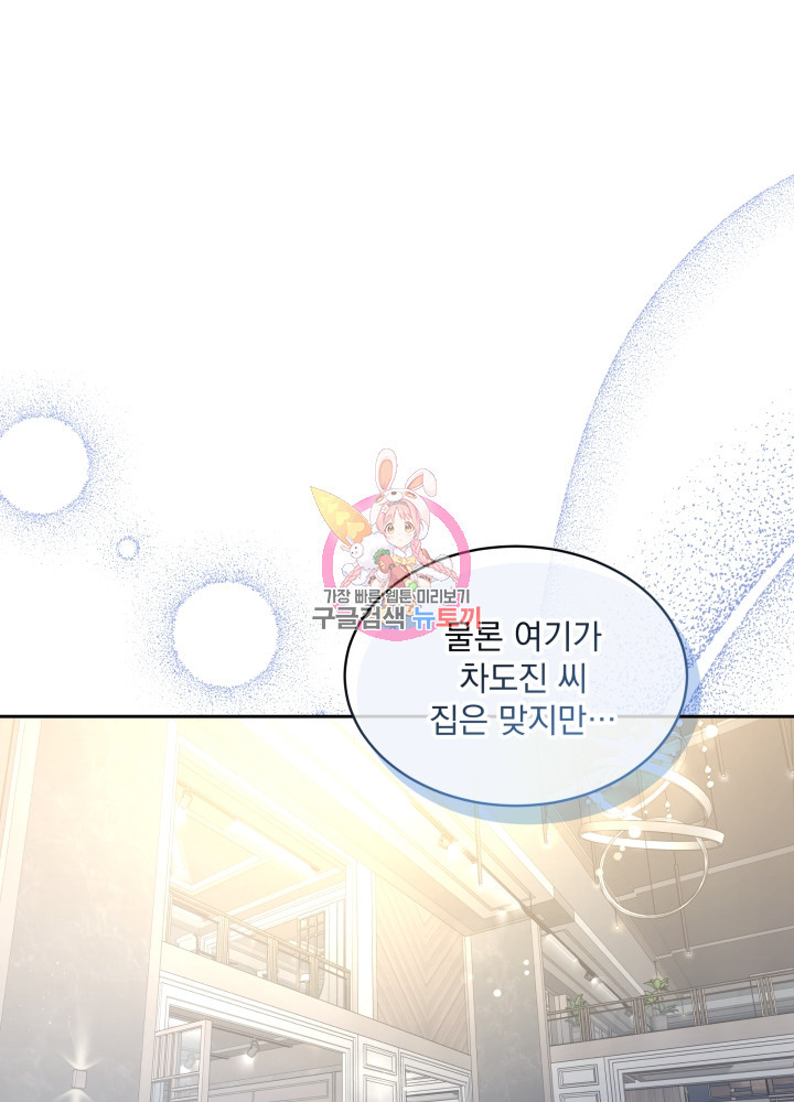 짐승 피해 짐승남 23화 1