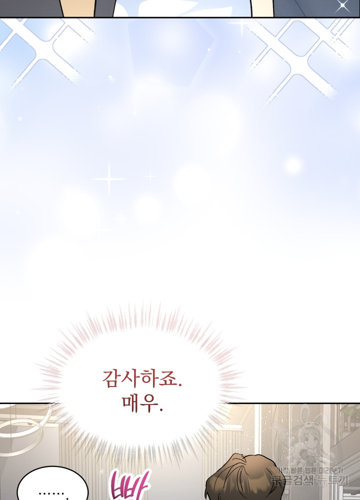 짐승 피해 짐승남 23화 4