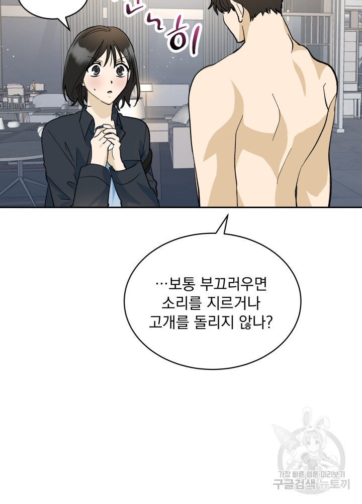 짐승 피해 짐승남 23화 5