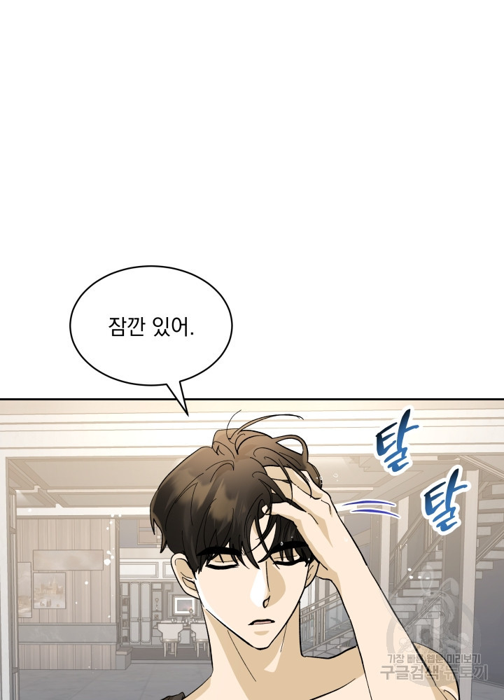 짐승 피해 짐승남 23화 7