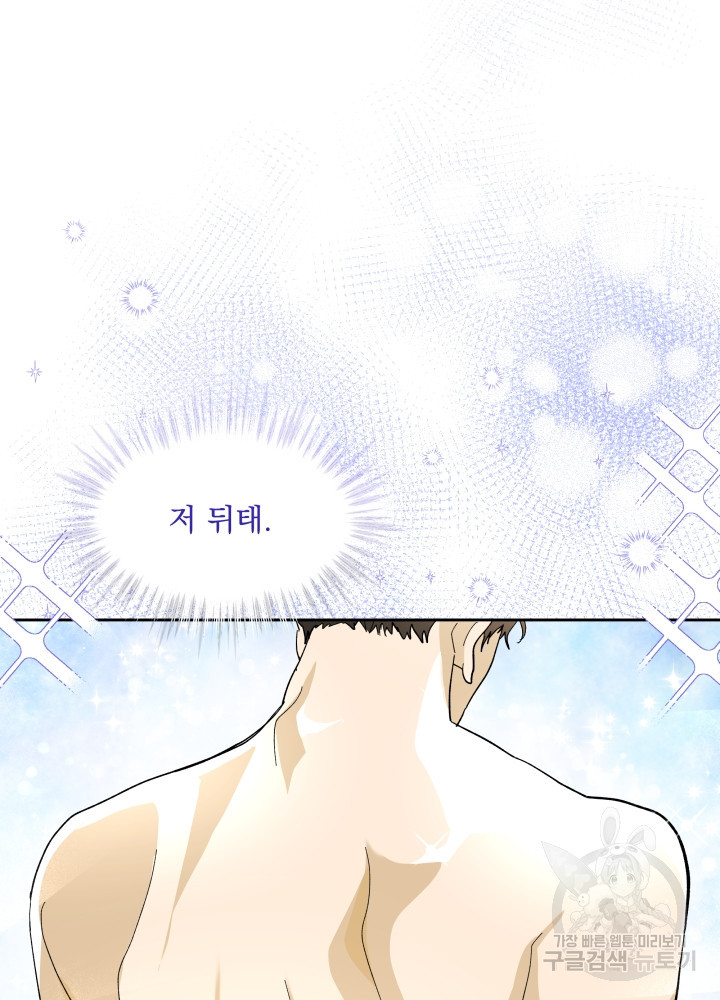 짐승 피해 짐승남 23화 10