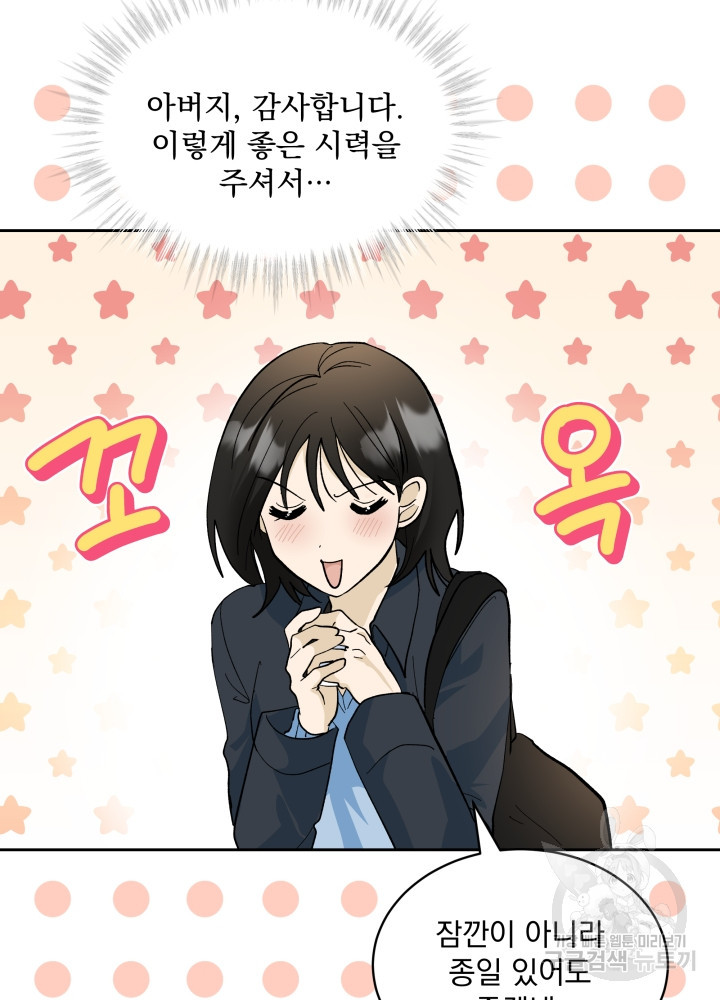 짐승 피해 짐승남 23화 12