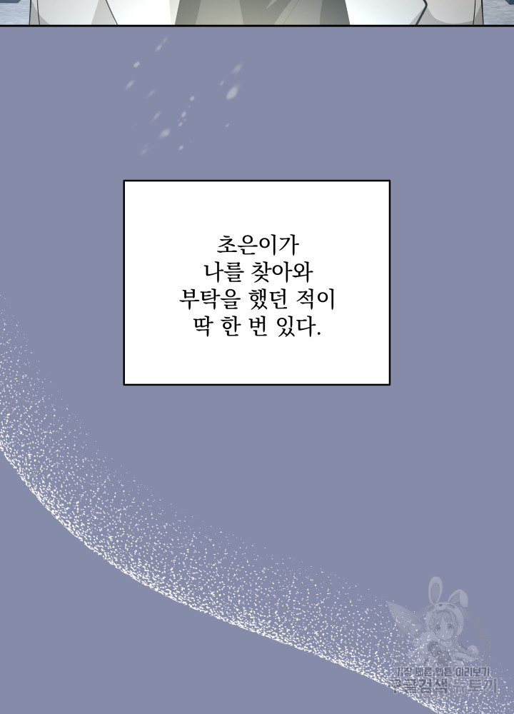 짐승 피해 짐승남 33화 4