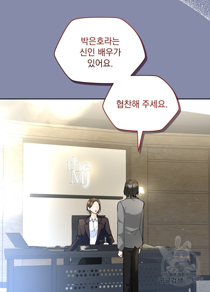 짐승 피해 짐승남 33화 5