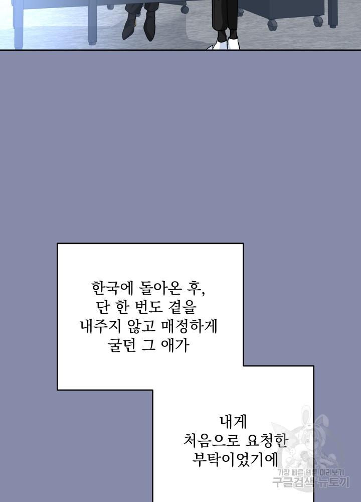짐승 피해 짐승남 33화 6