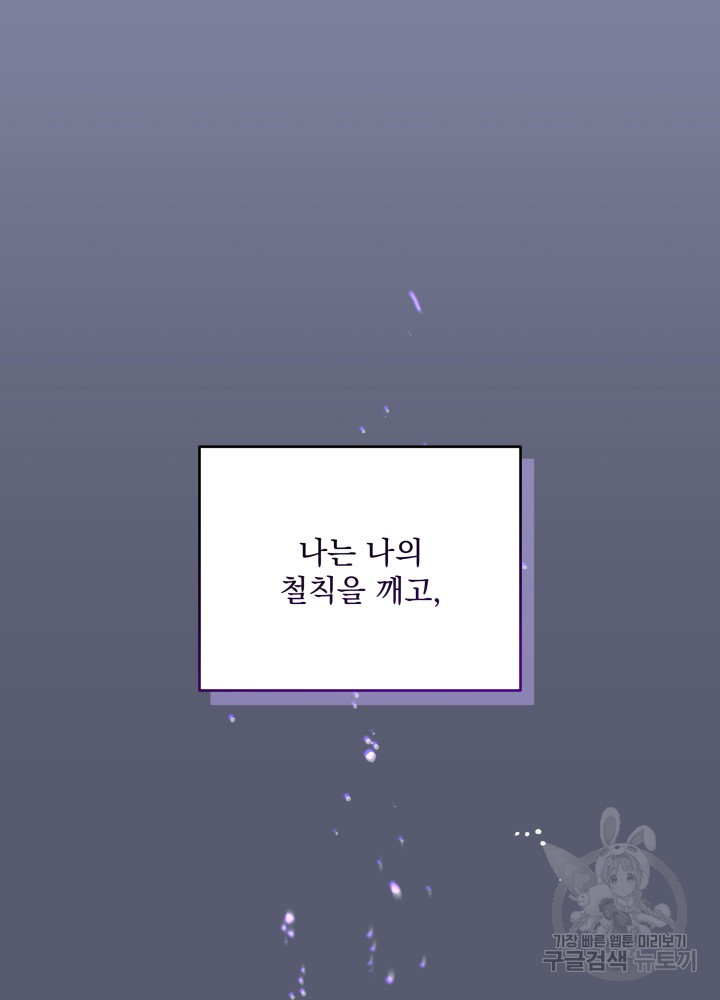 짐승 피해 짐승남 33화 8