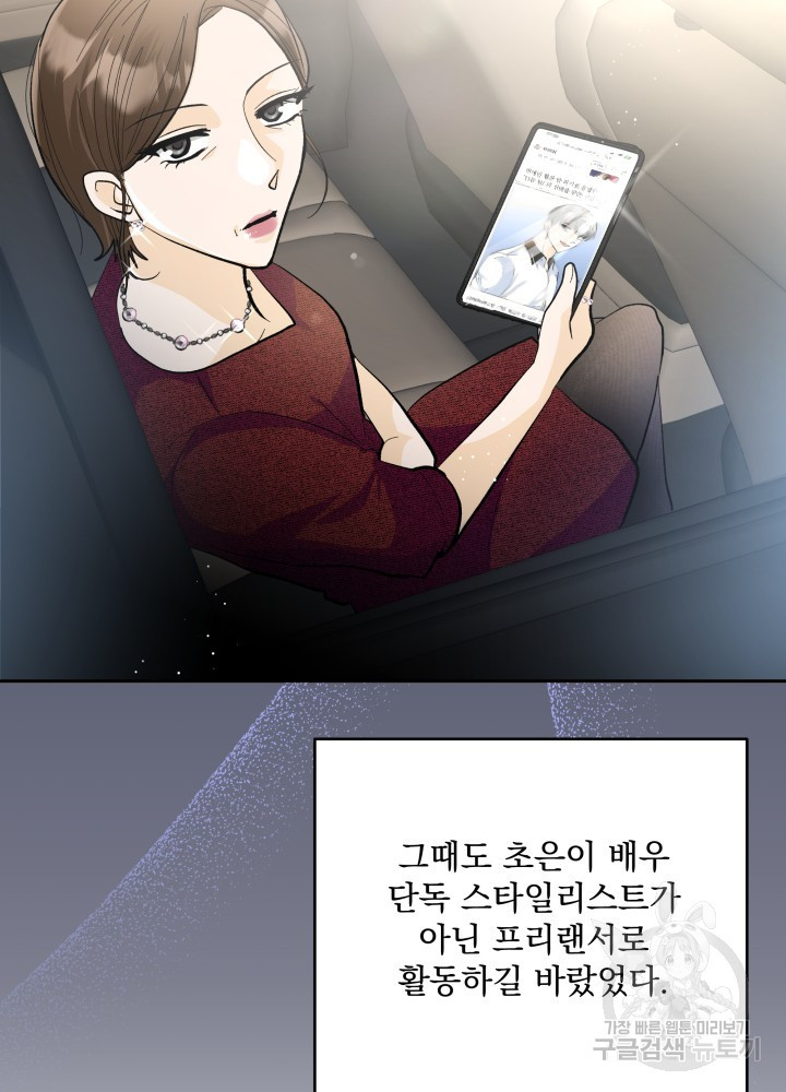 짐승 피해 짐승남 33화 12