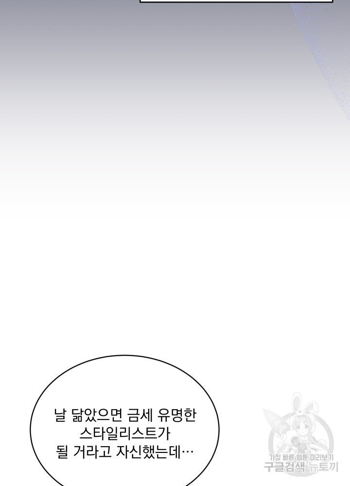 짐승 피해 짐승남 33화 13