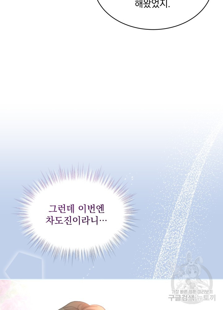 짐승 피해 짐승남 33화 15