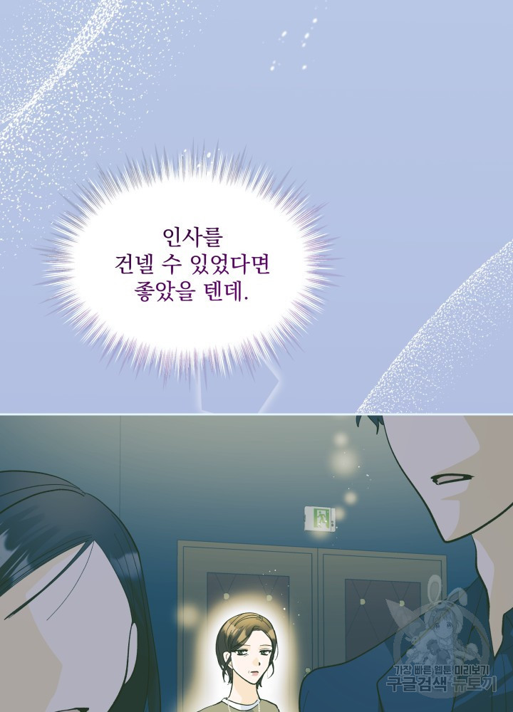 짐승 피해 짐승남 33화 17