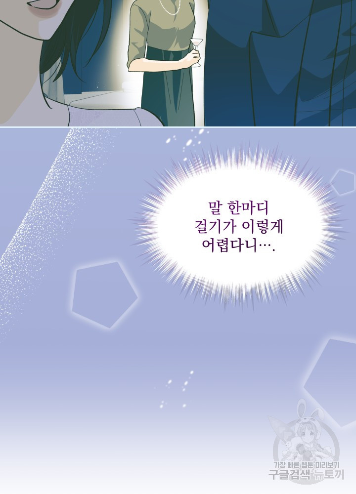 짐승 피해 짐승남 33화 18