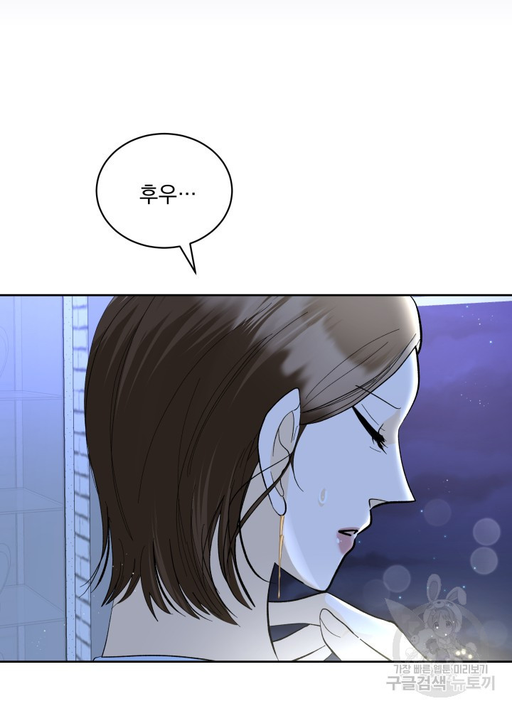 짐승 피해 짐승남 33화 19
