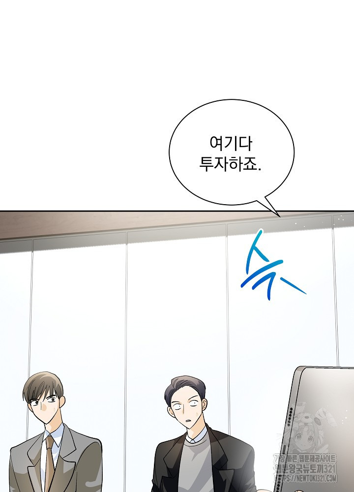 짐승 피해 짐승남 43화 5