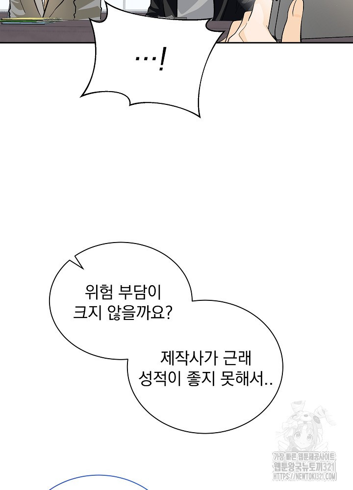 짐승 피해 짐승남 43화 6