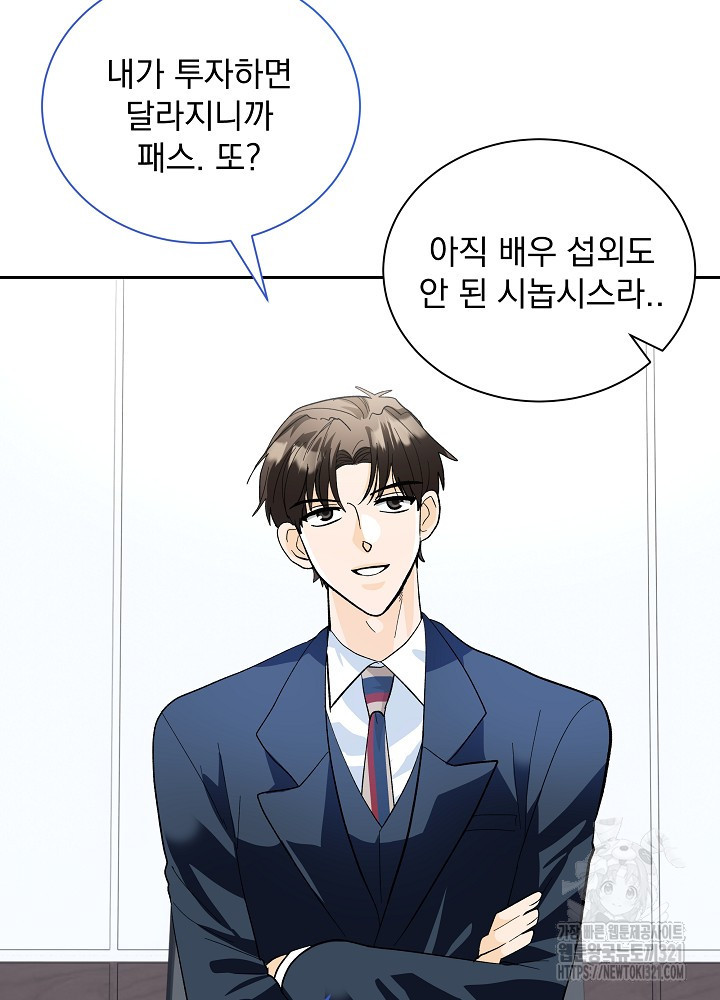 짐승 피해 짐승남 43화 7