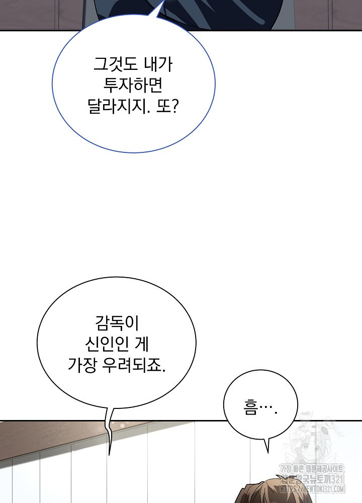 짐승 피해 짐승남 43화 8