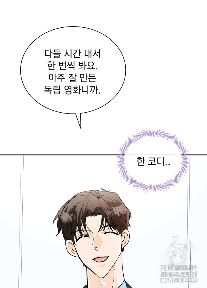 짐승 피해 짐승남 43화 11