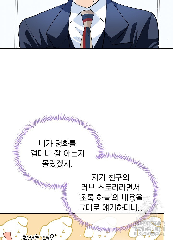 짐승 피해 짐승남 43화 12