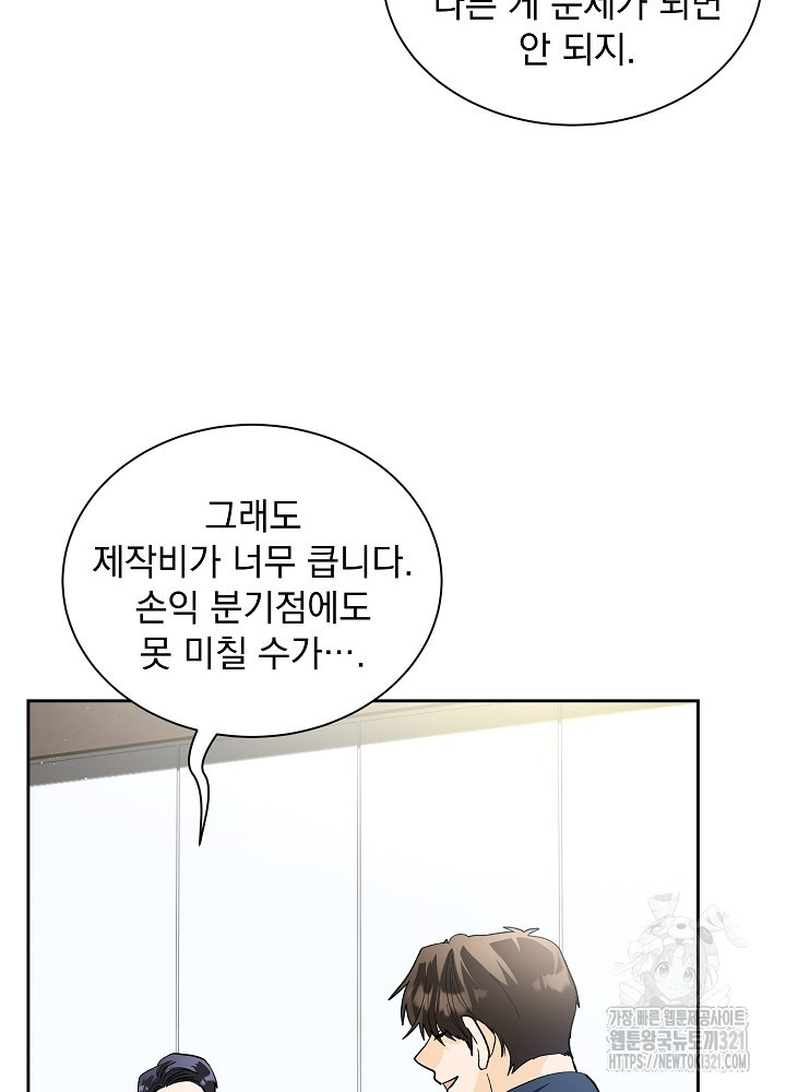 짐승 피해 짐승남 43화 15